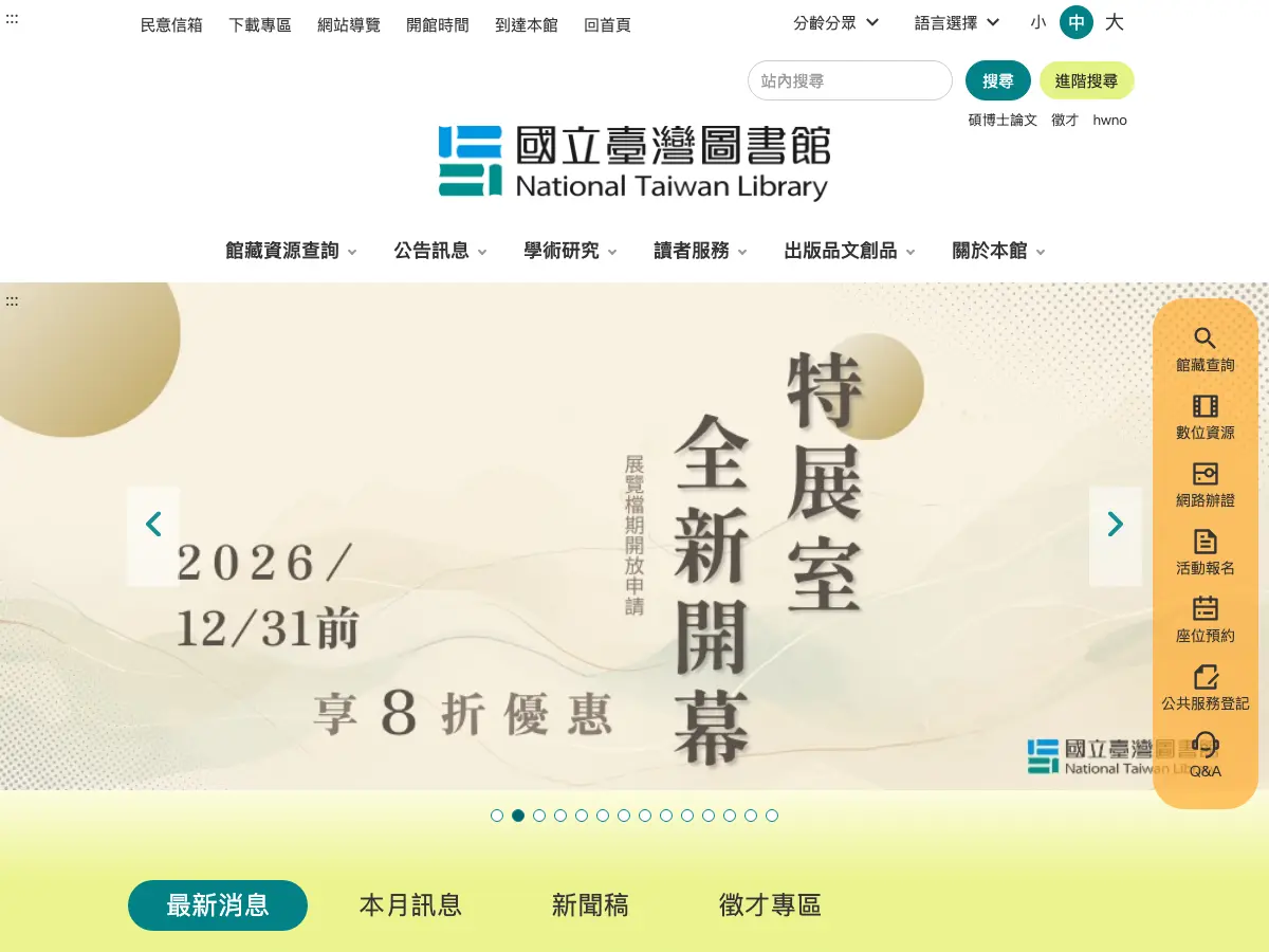 National Taiwan Library's website