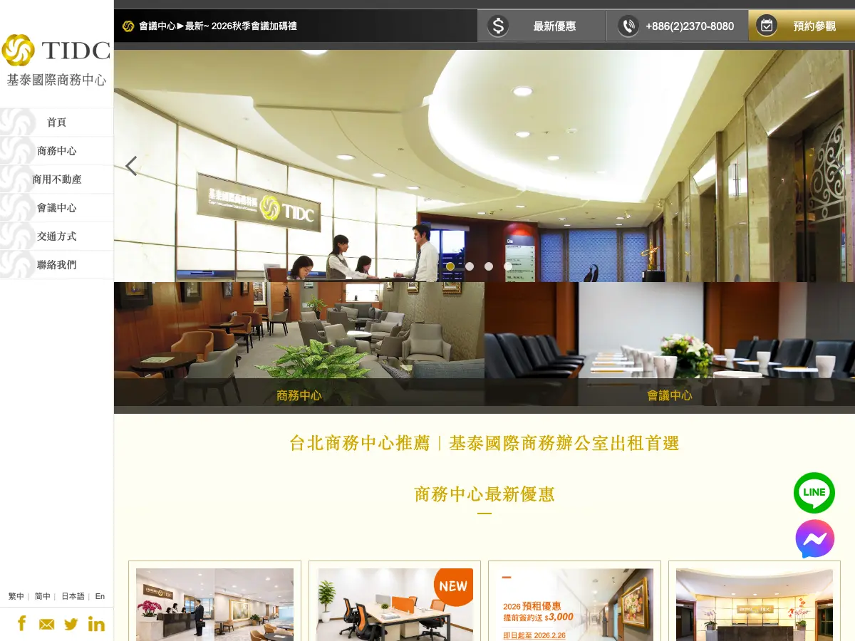 基泰國際商務中心 TIDC | 台北會議室 | 中正區衡陽路's website