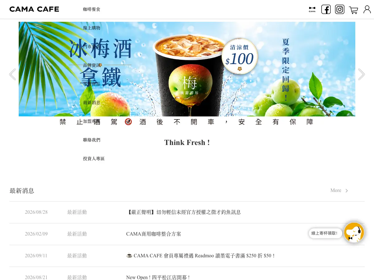 cama café Taipei Tianjin Shop's website