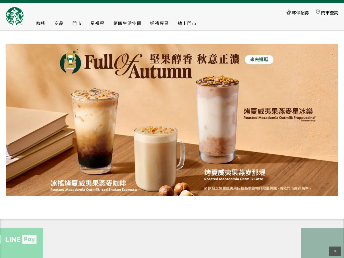 STARBUCKS RESERVE's website