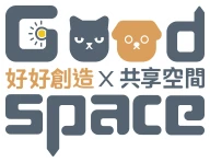 GOOD SPACE 好好創造X共享空間 (教室租借|會議講座|團體聚會|包場活動) logo