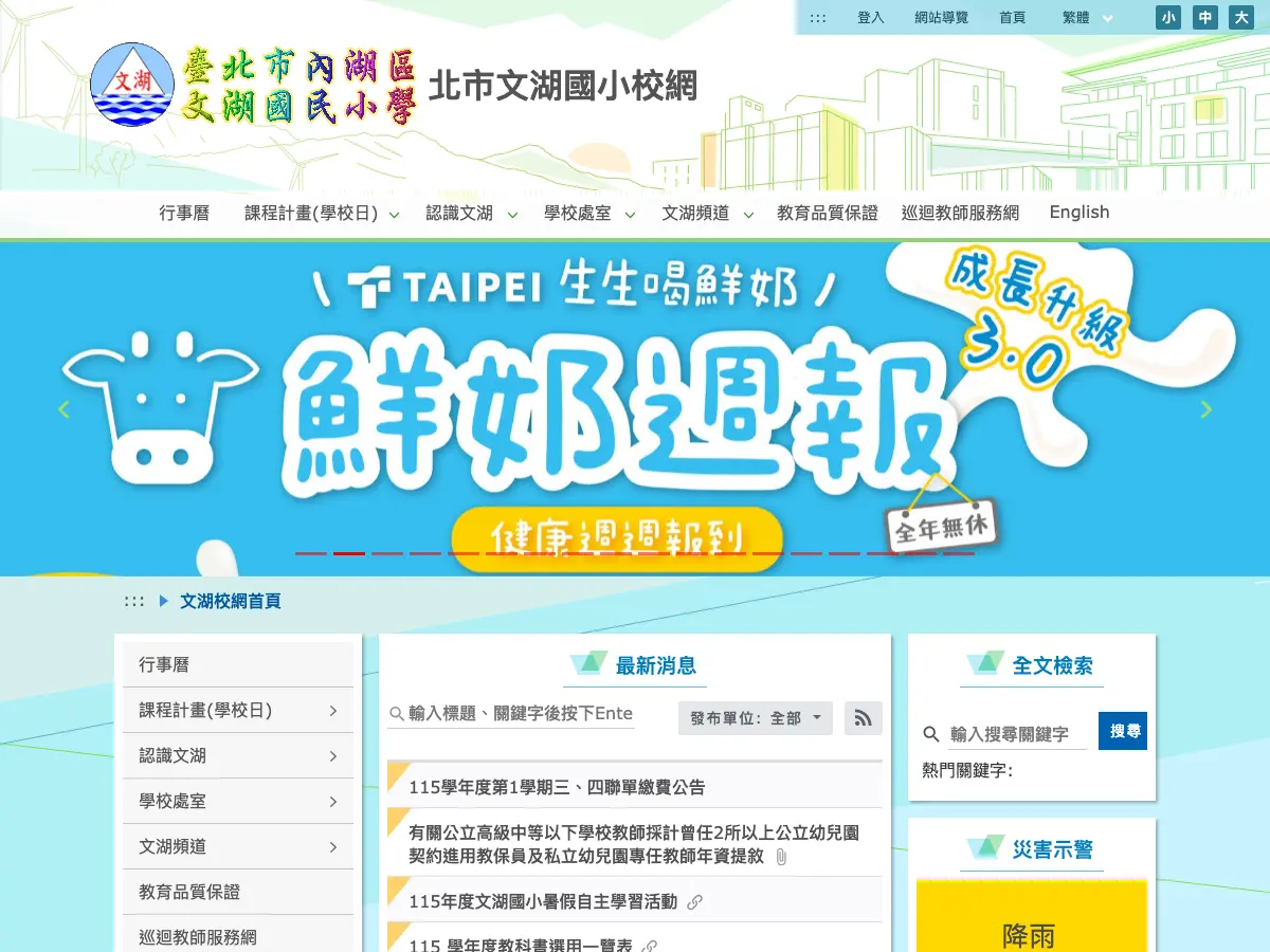 文湖國小圖書館's website