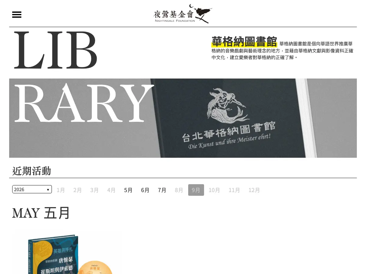 Wagner Library Taipei's website