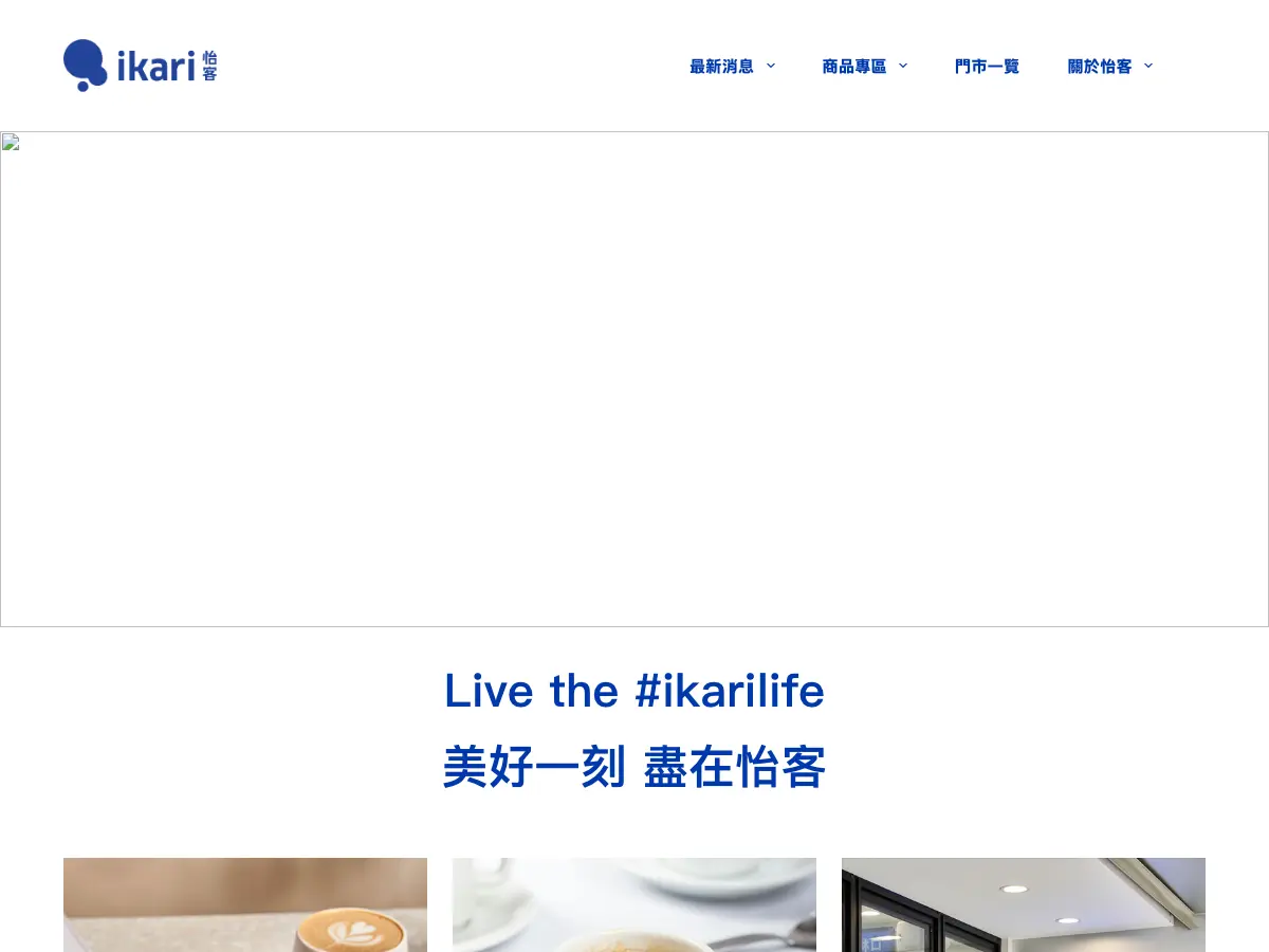 Ikari Cafe's website
