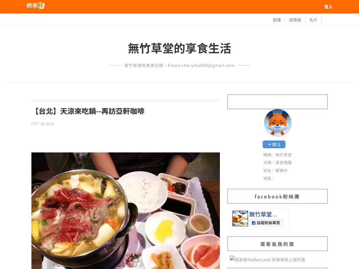 亞軒咖啡's website