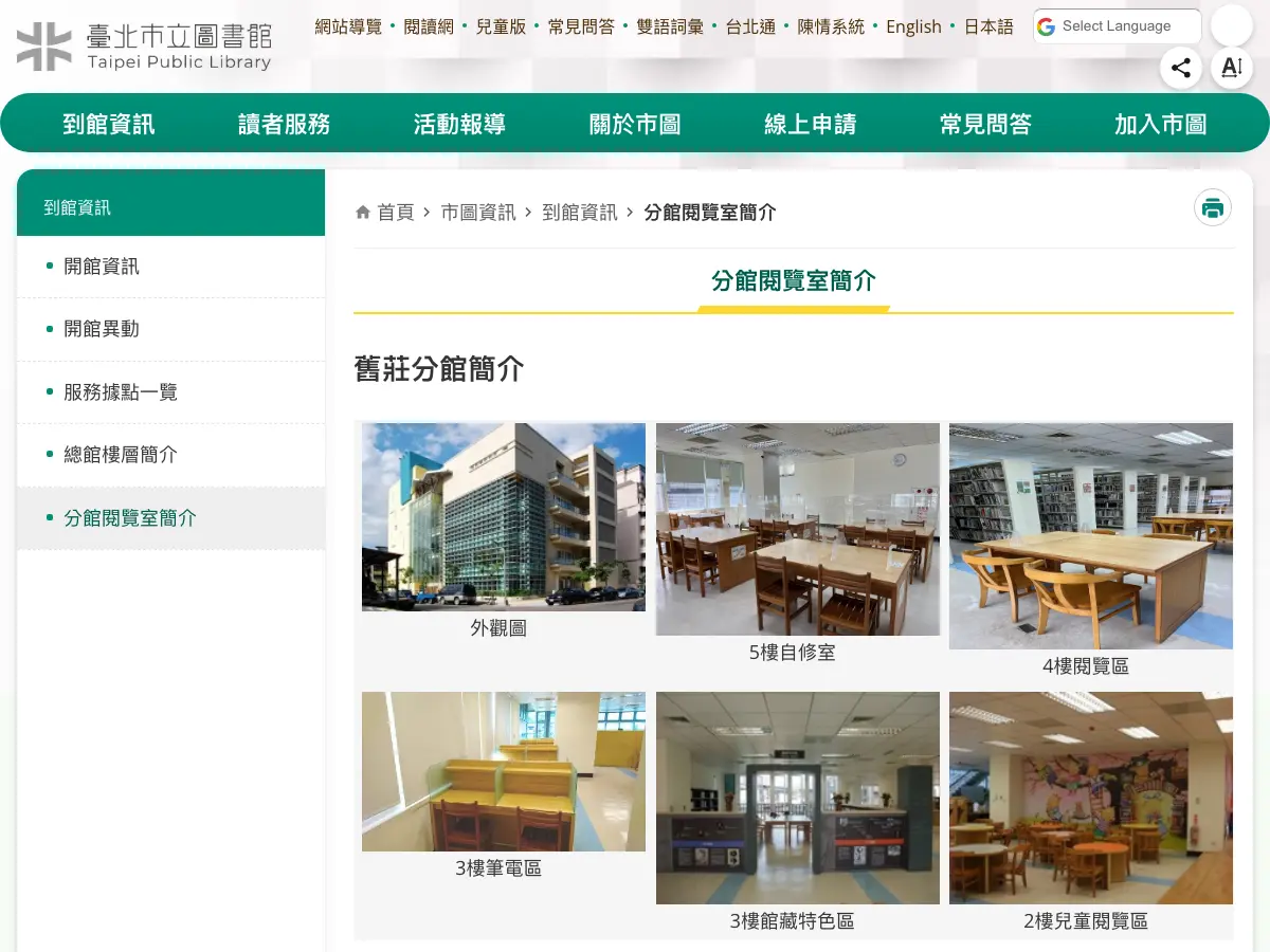 臺北市立圖書館's website