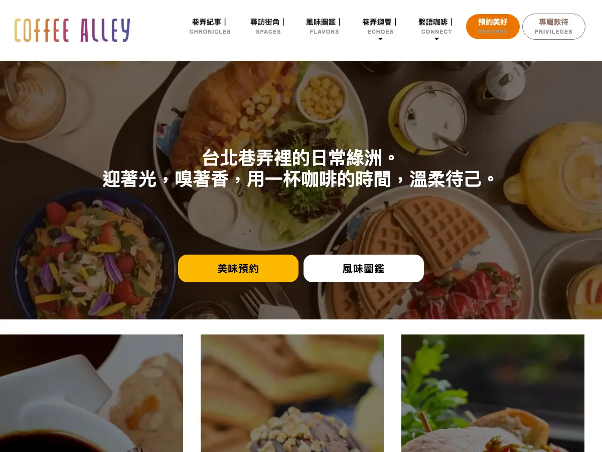 Coffee Alley (Zhanqian Branch)'s website