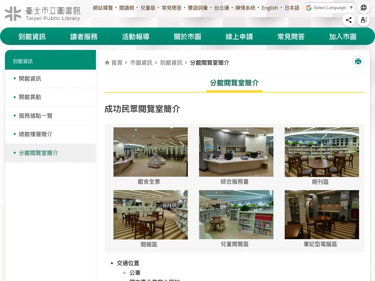 Chenggong Neighborhood Reading Room's website