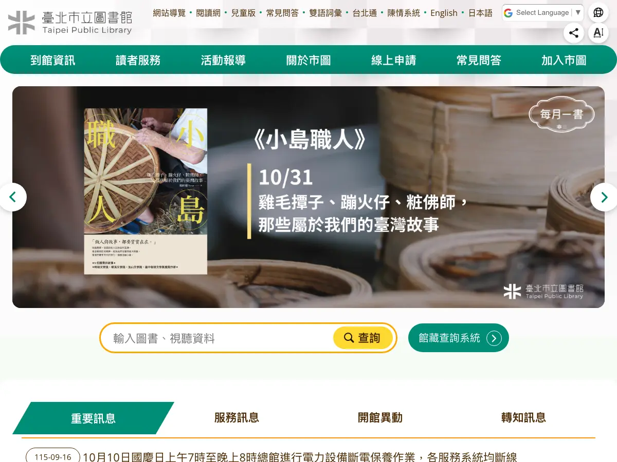 力行分館's website