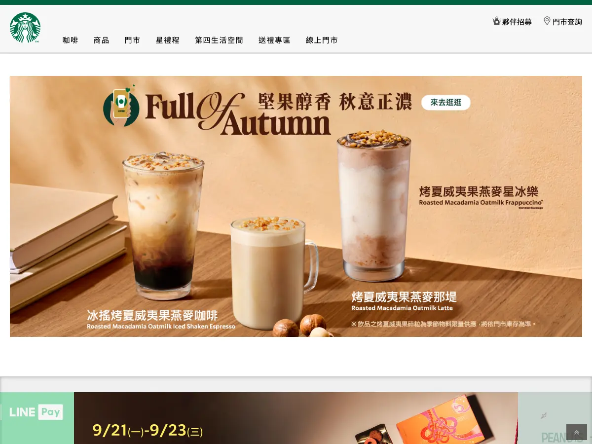 Starbucks's website