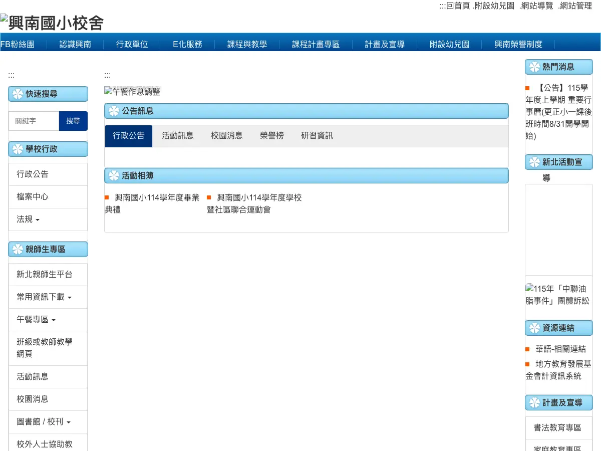 興南國小圖書館's website