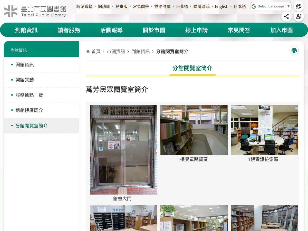 Wanfang Neighborhood Reading Room's website