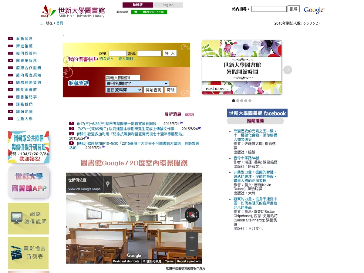 Library of Shih Hsin University's website