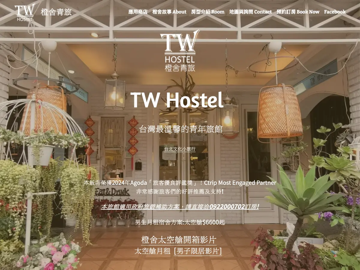 橙舍青年旅舍's website