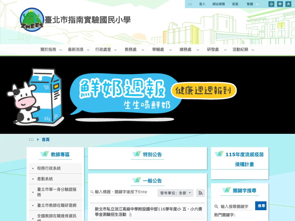 指南國小圖書館's website