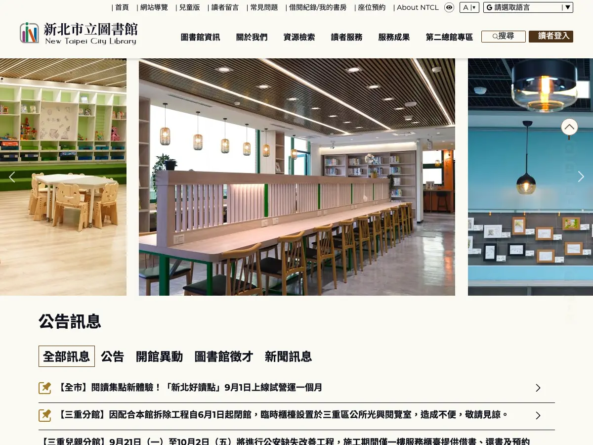 新北市立圖書館蘆洲集賢分館's website