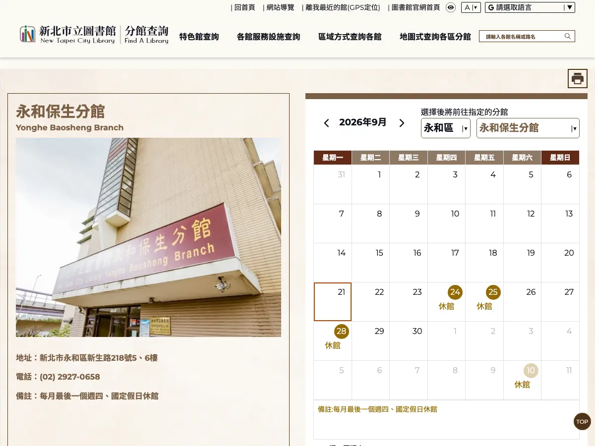 永和保生分館's website