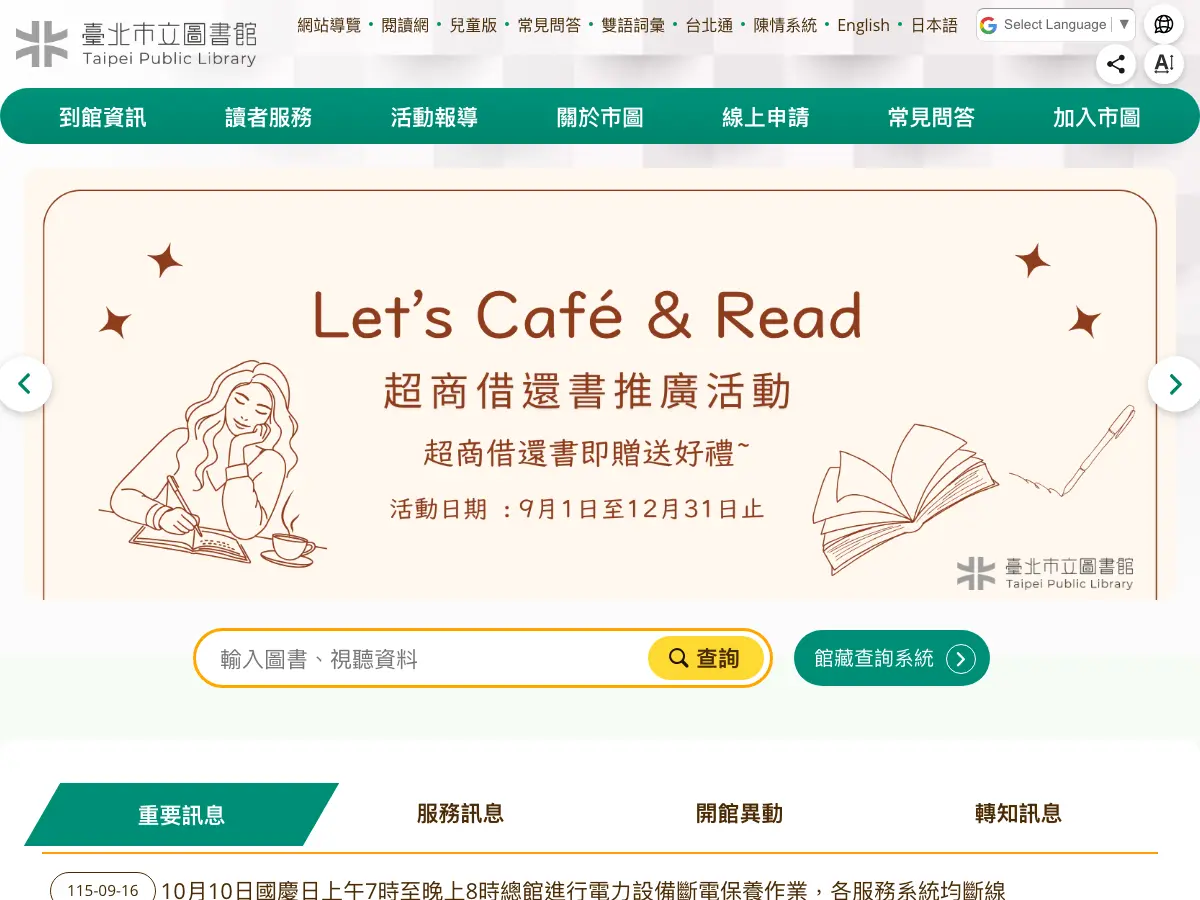 臺北市立圖書館延吉民眾閱覽室's website
