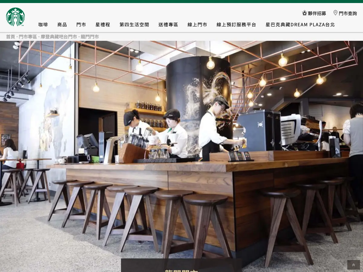 STARBUCKS RESERVE Longmen Shop's website