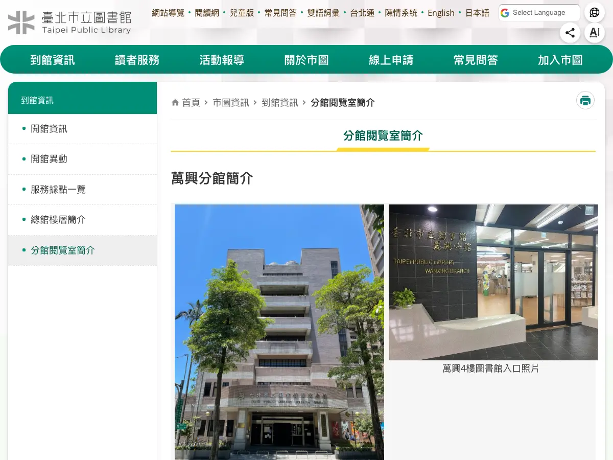 臺北市立圖書館萬興分館's website