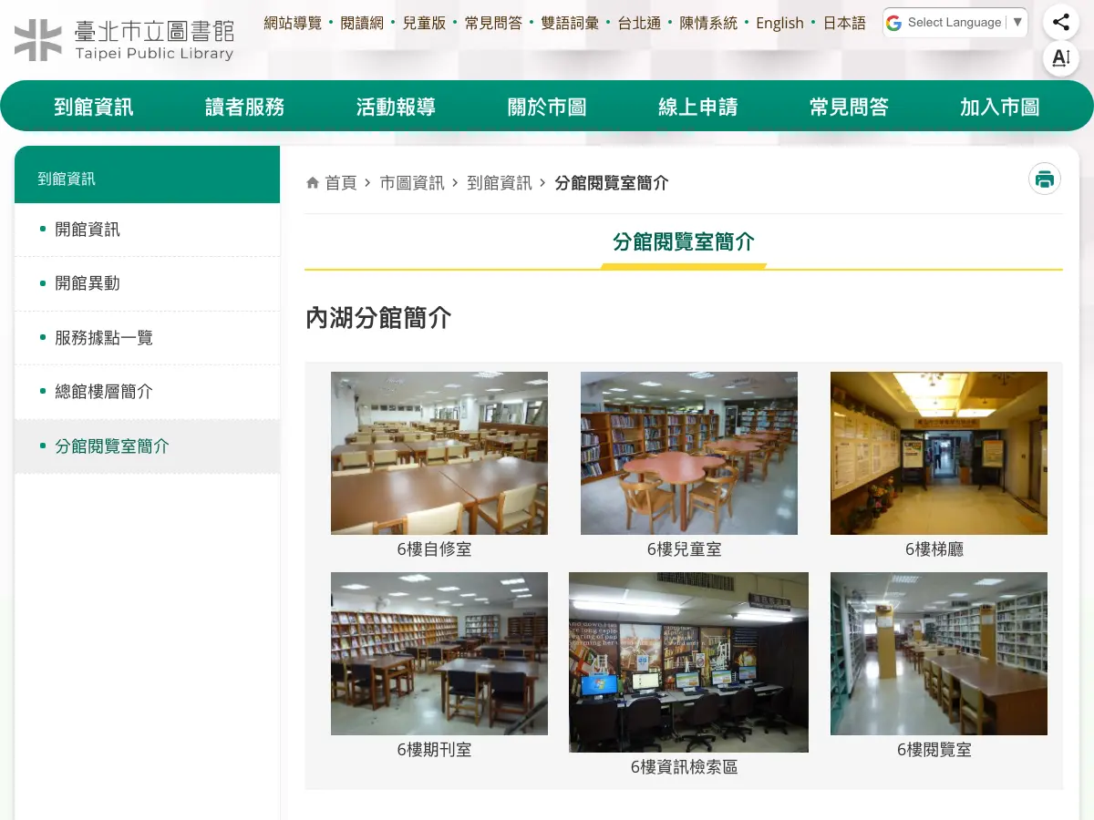 臺北市立圖書館內湖分館's website