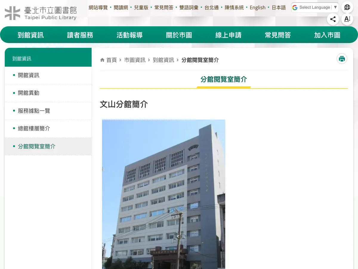 臺北市立圖書館文山分館's website