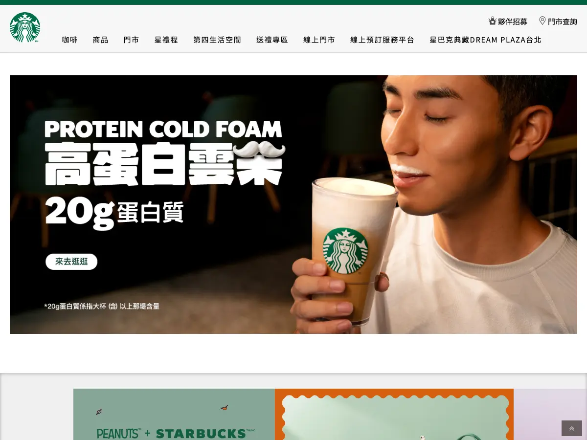 Starbucks's website