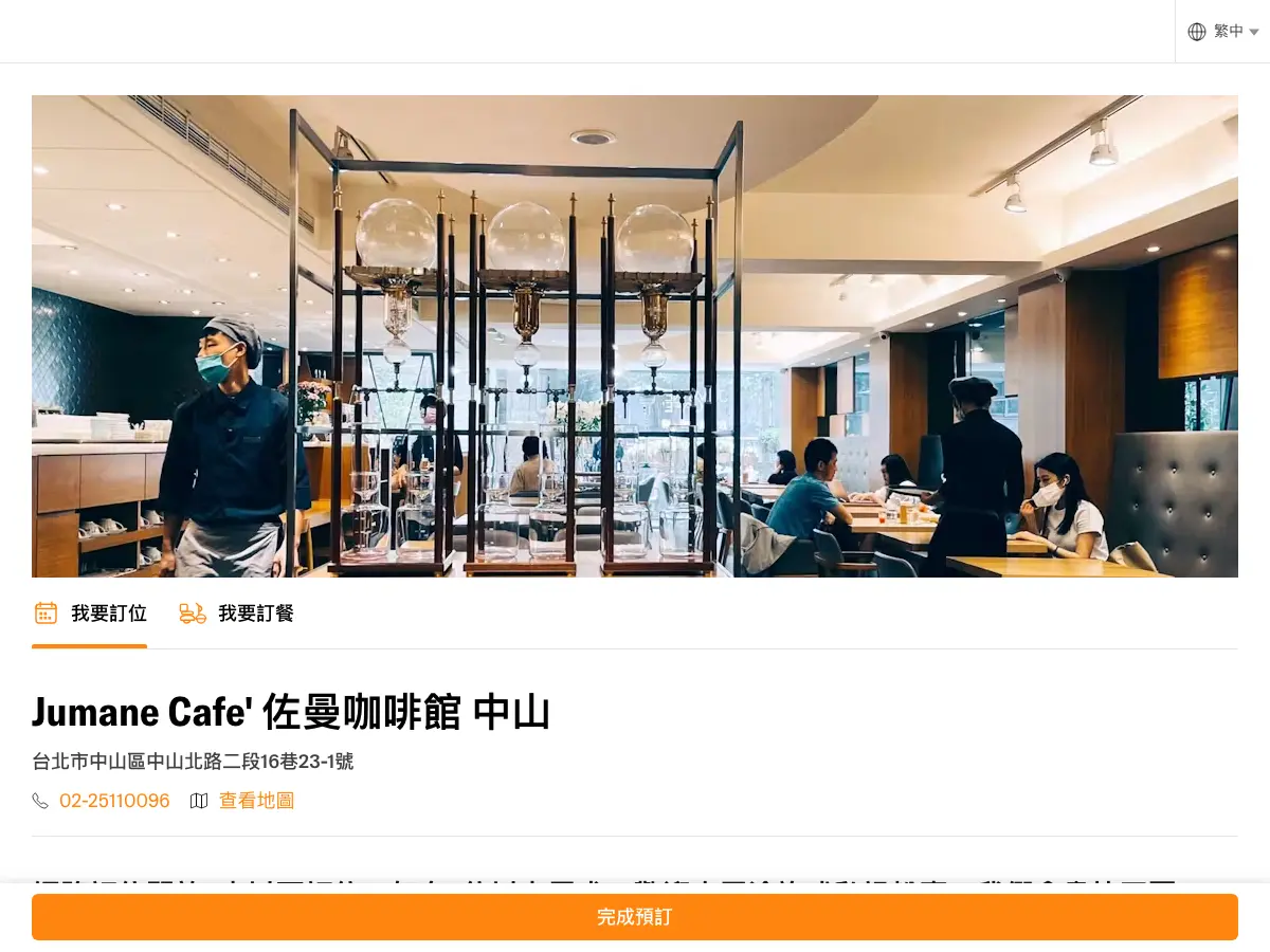 Jumane Cafe''s website