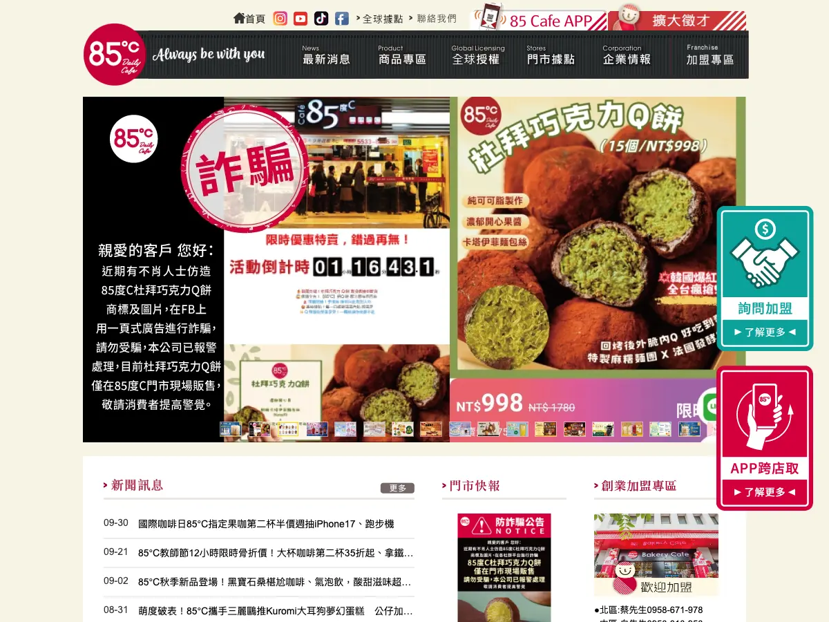 85°C Bakery Cafe Taipei Ximen Shop's website