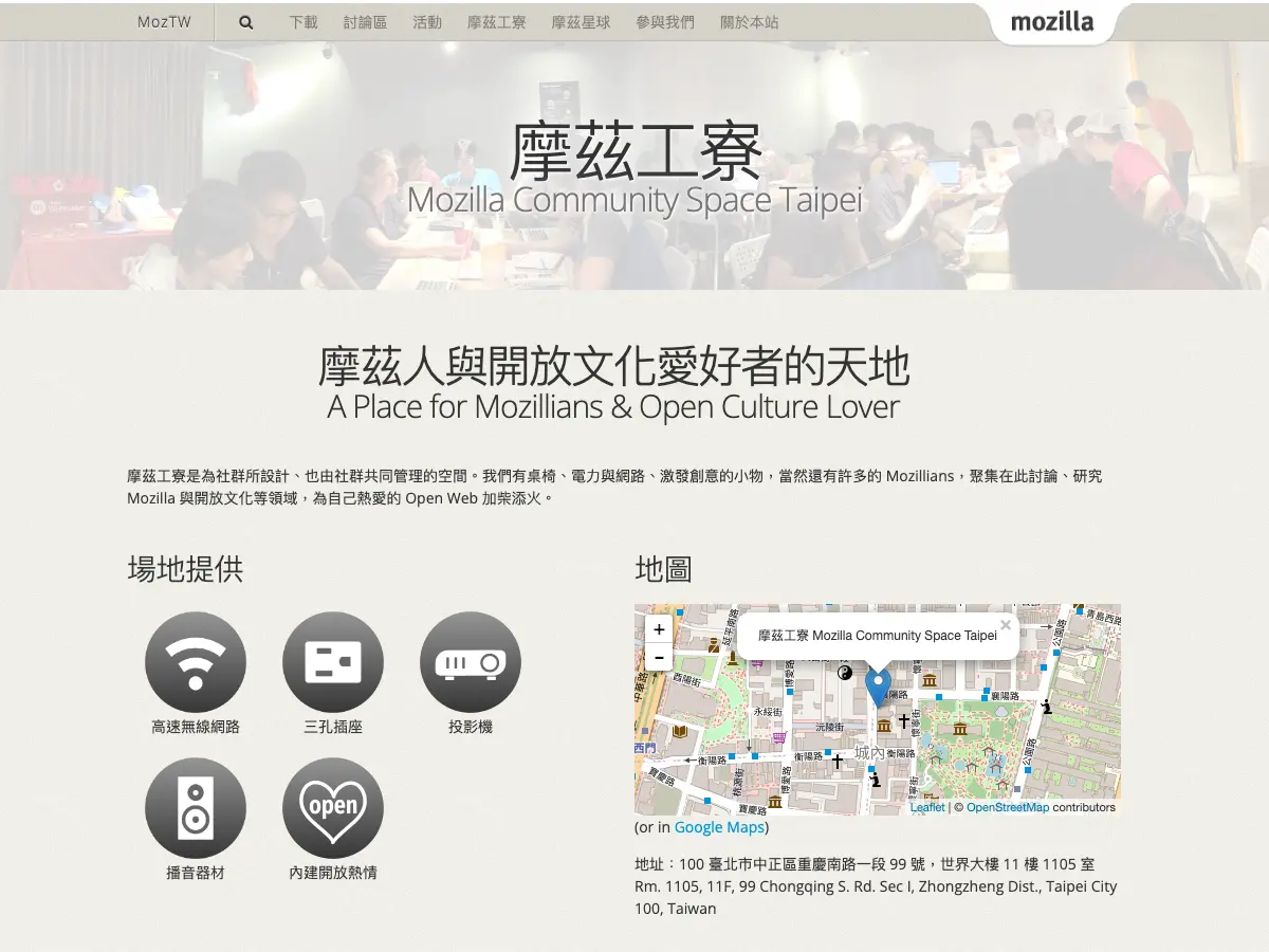 Mozilla Community Space Taipei's website