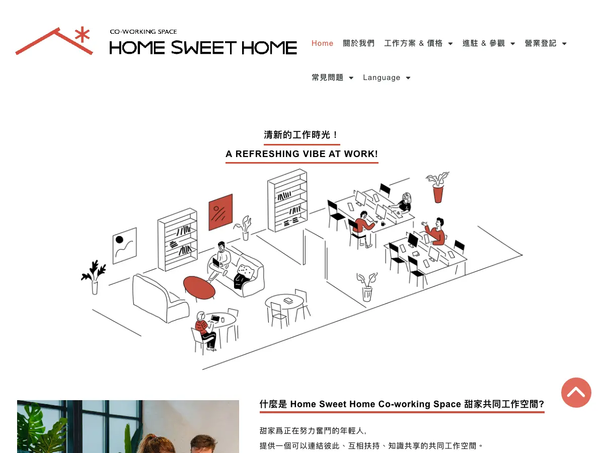 甜家 共同工作空間 Home Sweet Home Co-Working Space's website