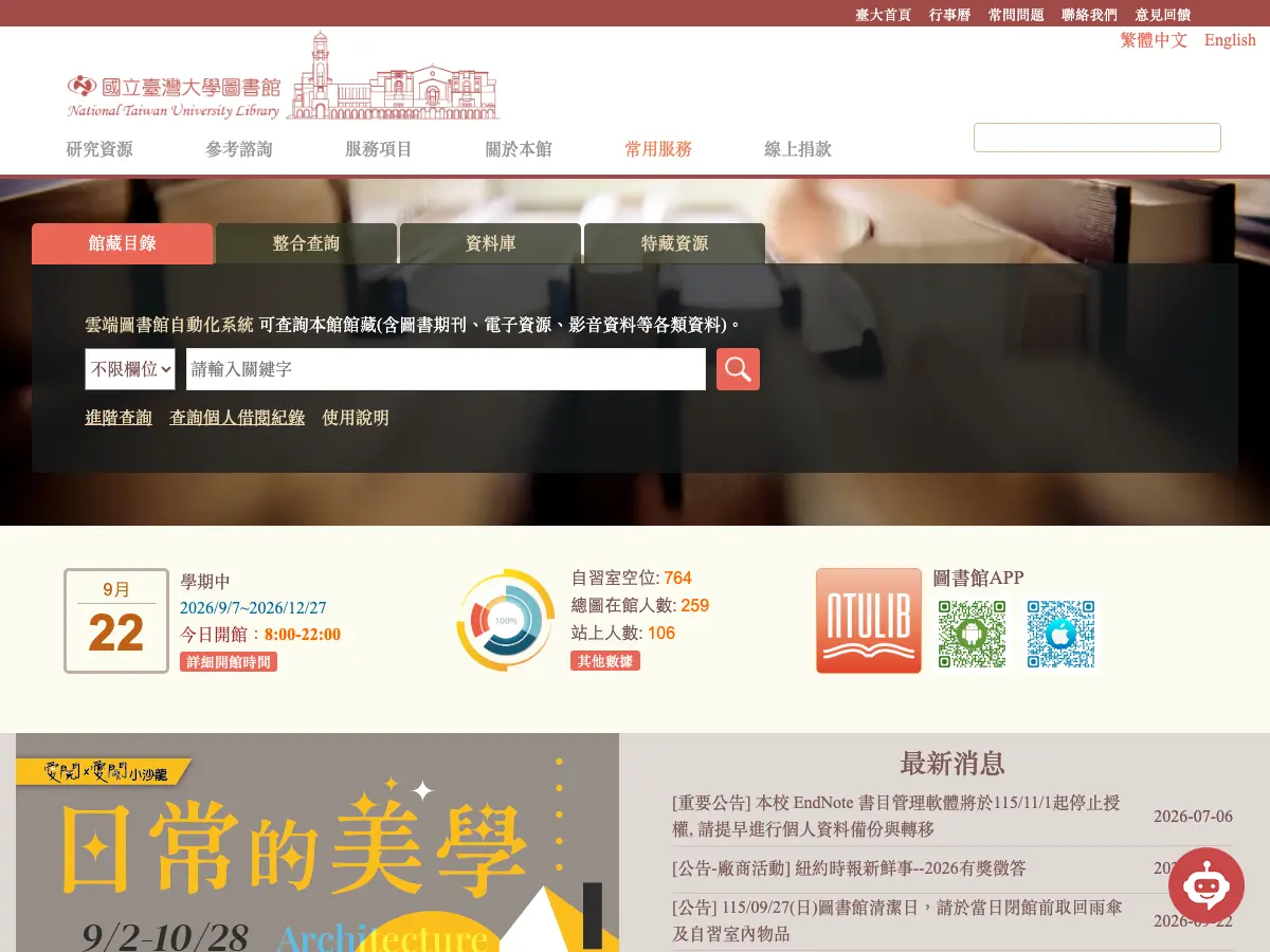 National Taiwan University Library's website