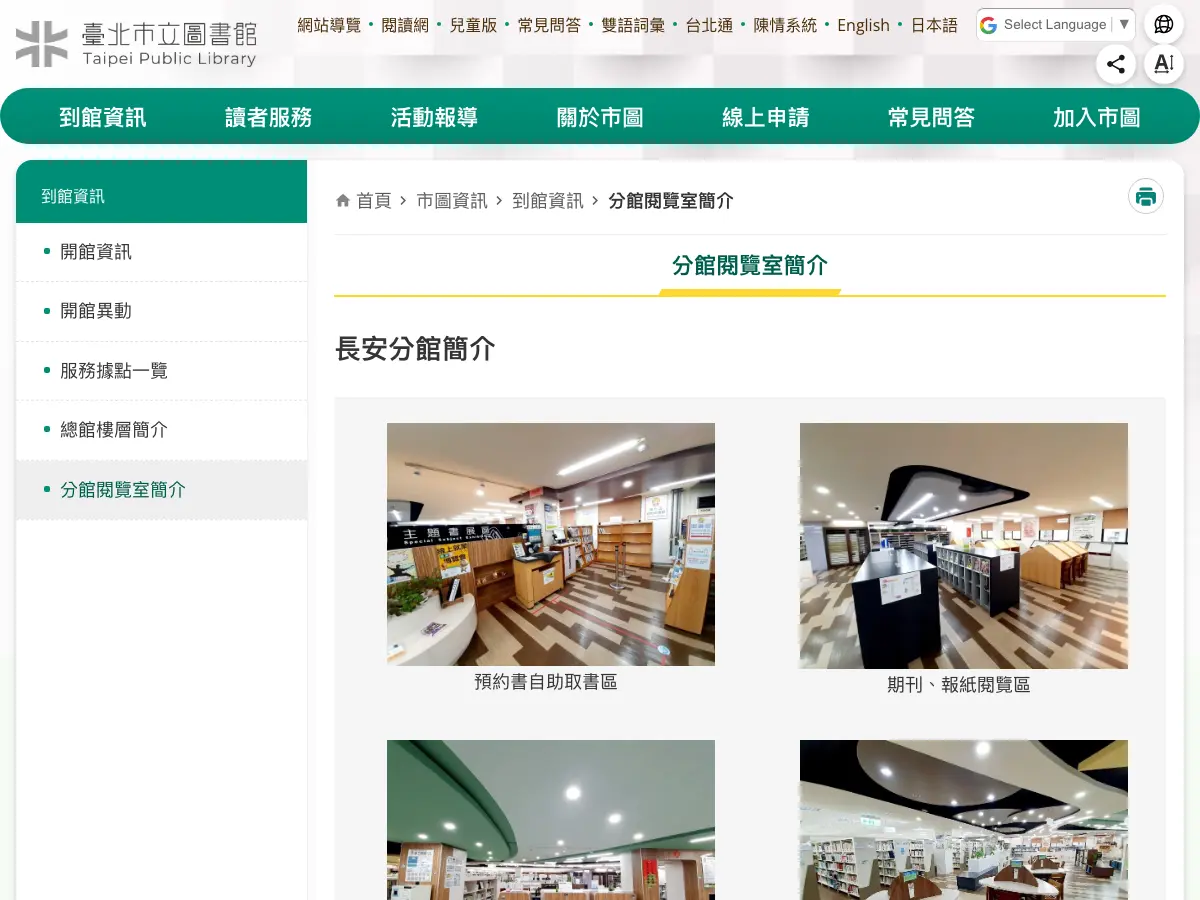 臺北市立圖書館長安分館's website