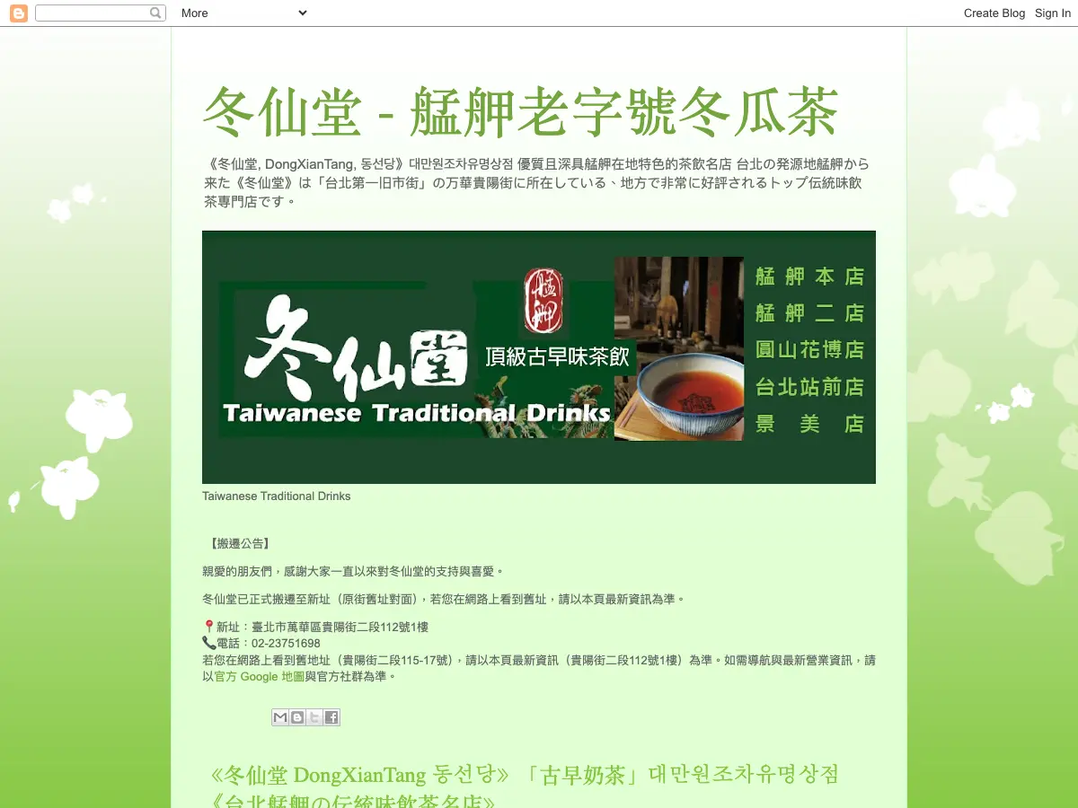 冬仙堂's website
