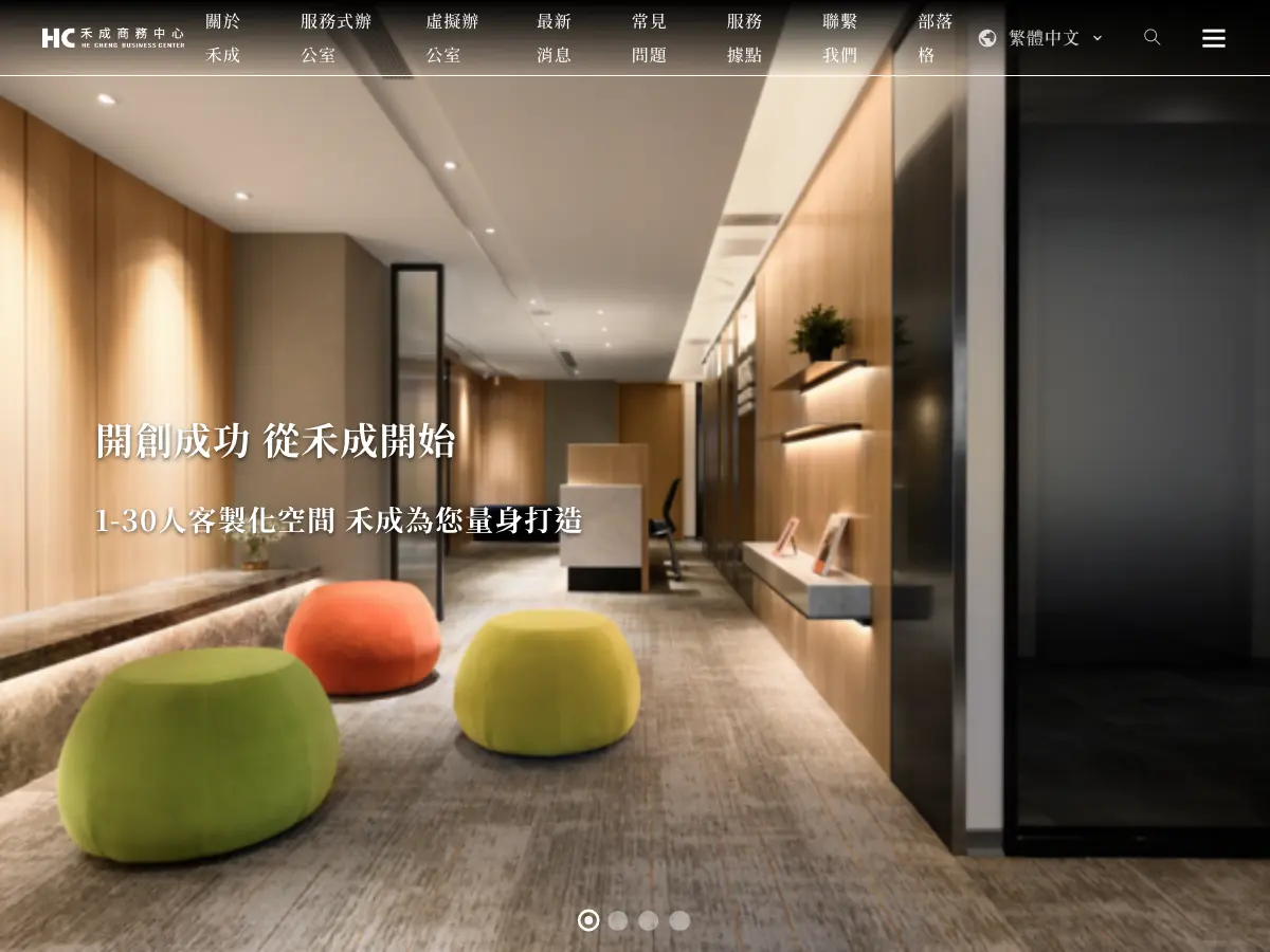 禾成商務中心's website