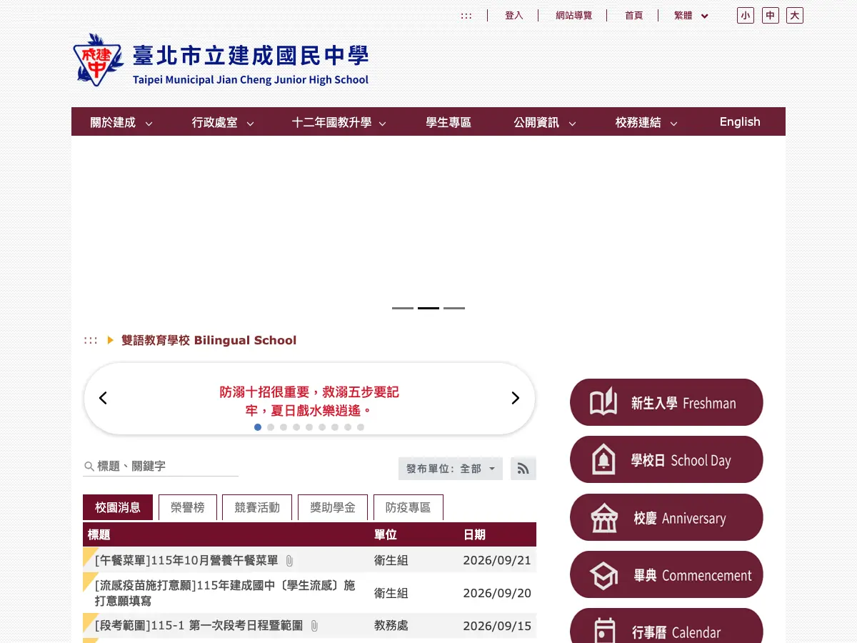遇見。建成 圖書館's website