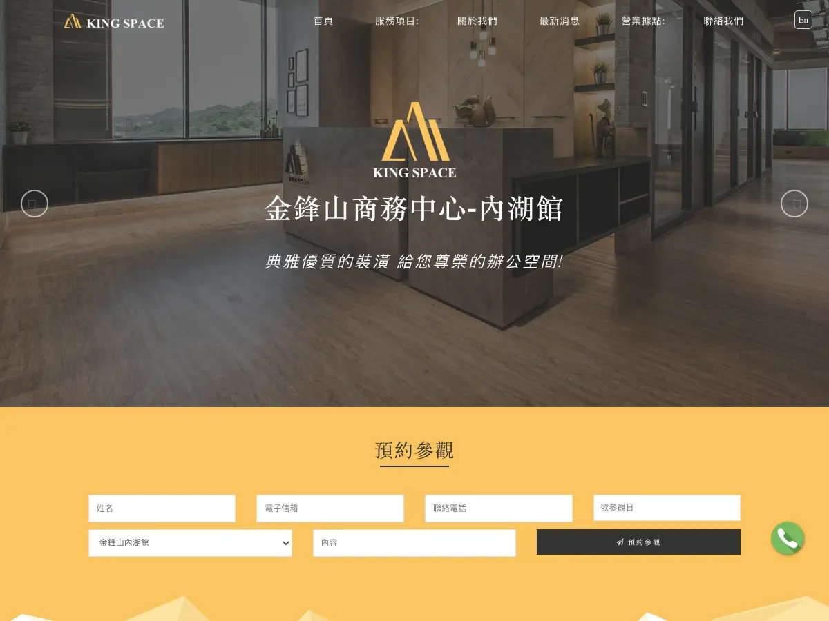 金鋒山商務中心-站前館 (KING SPACE BUSINESS CENTER)'s website