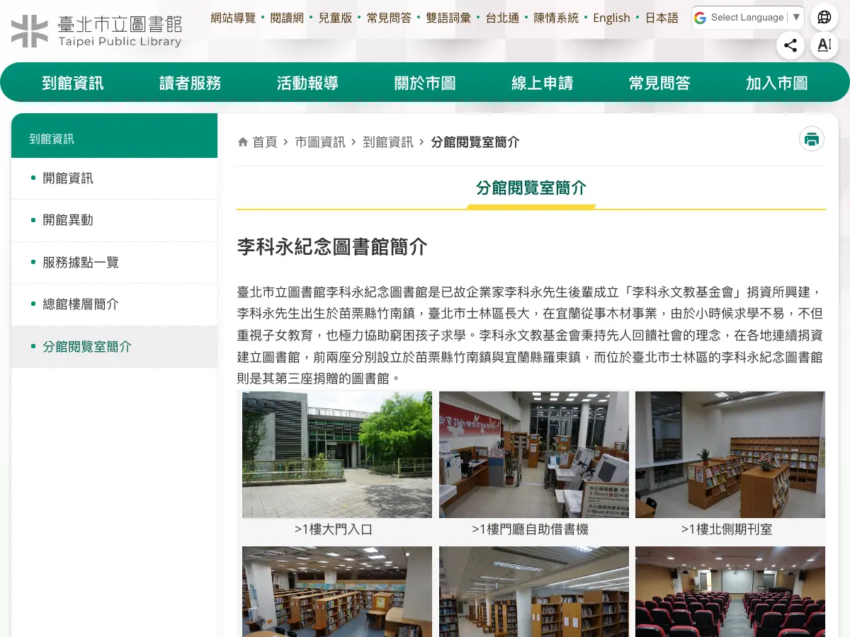 李科永紀念圖書館 臺北市士林區's website