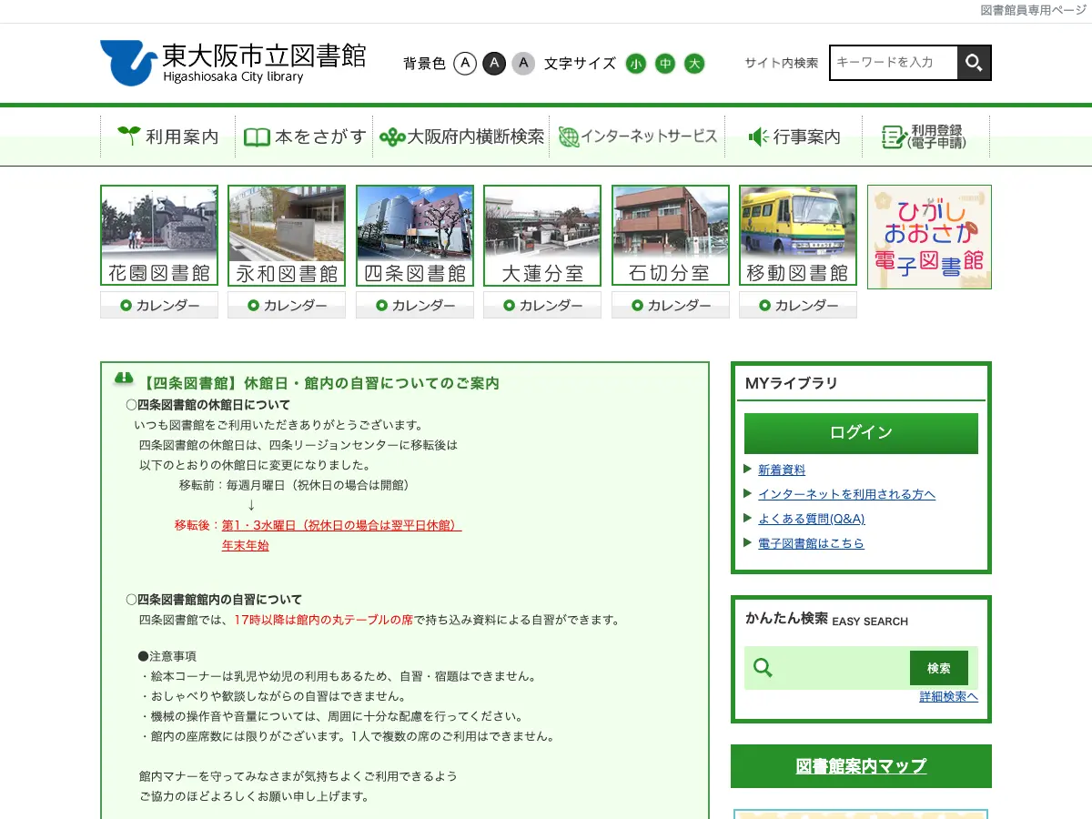 東大阪市立図書館's website