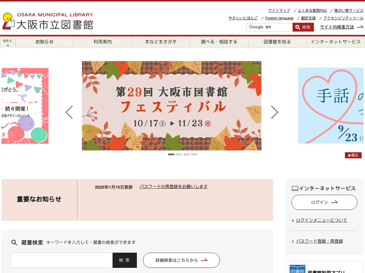 西淀川図書館's website