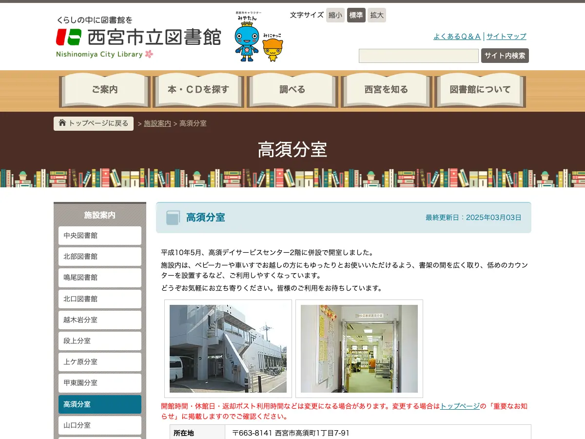 西宮市立中央図書館高須分室's website