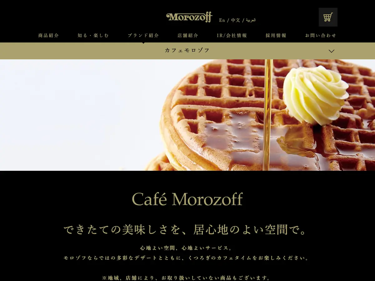 Cafe Morozoff's website
