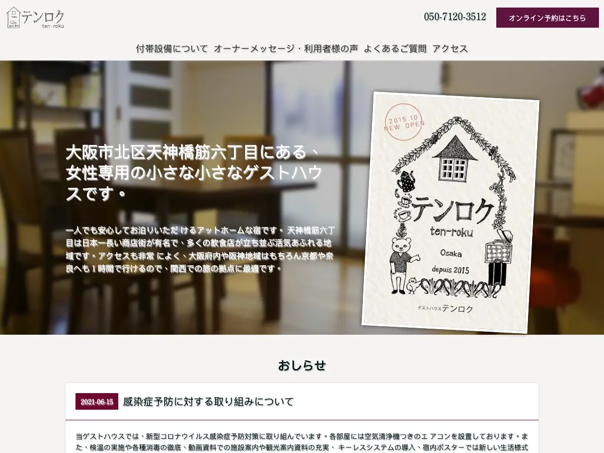 guest house Ten-Roku's website