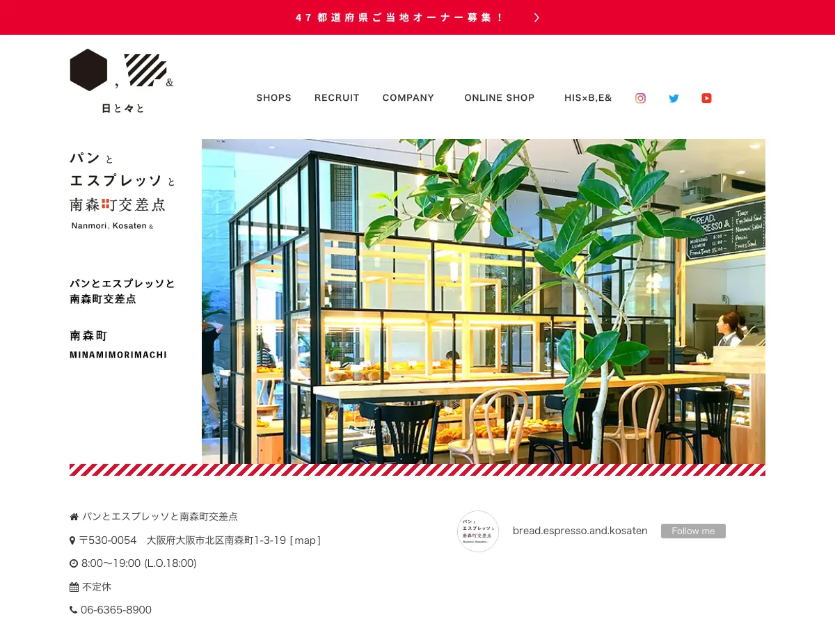 Bread, Espresso & Minamimorimachi junction's website