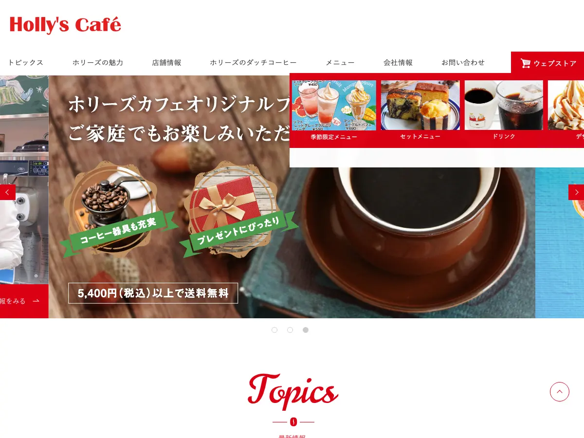 Holly’s Café - Nakanoshima Central Tower's website