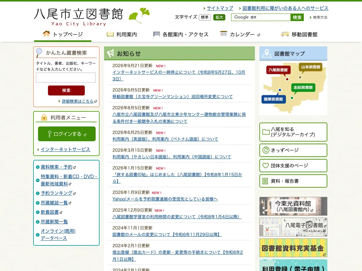 八尾市立八尾図書館's website