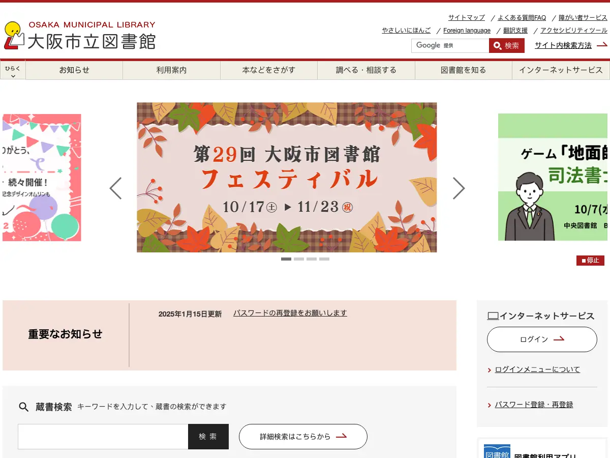 此花図書館's website