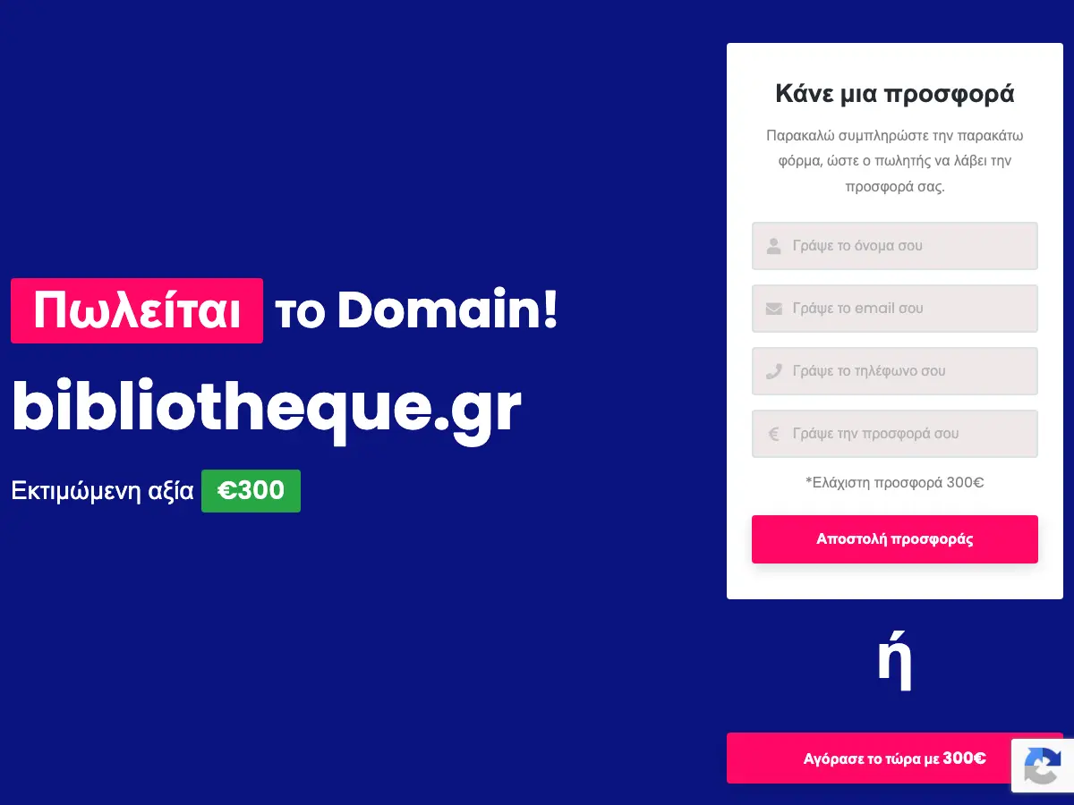 Βιβλιοθήκη Βολανάκη's website