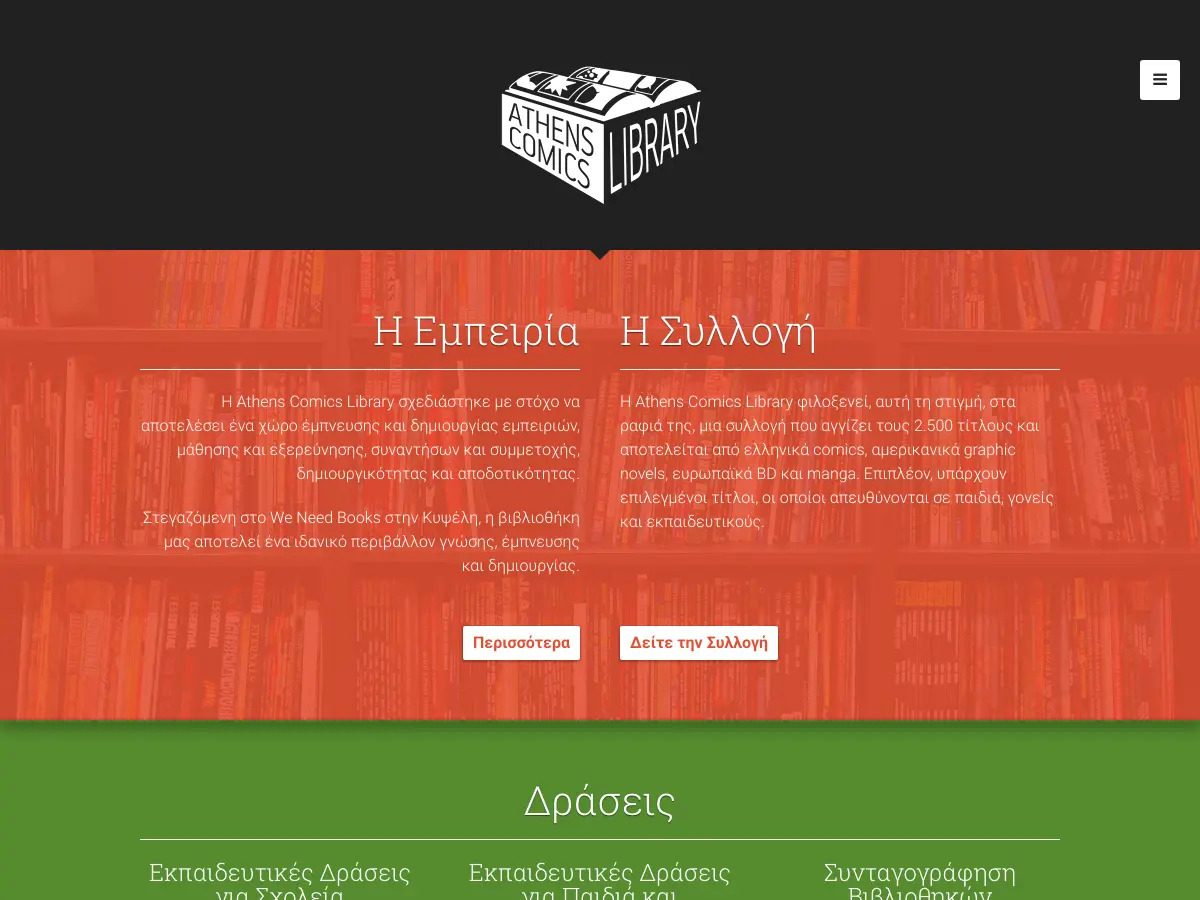 Athens Comics Library's website