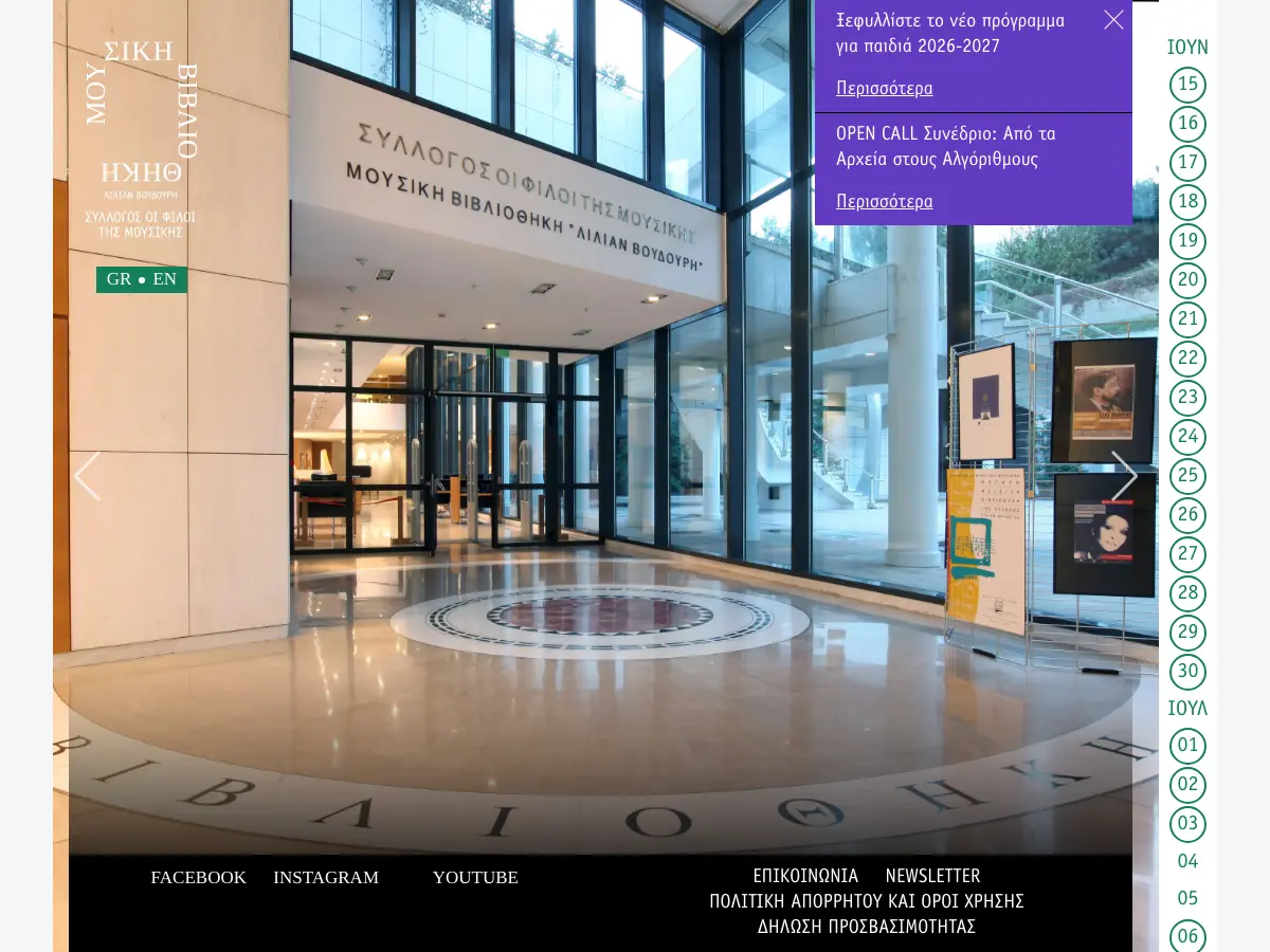 Music Library of Greece's website
